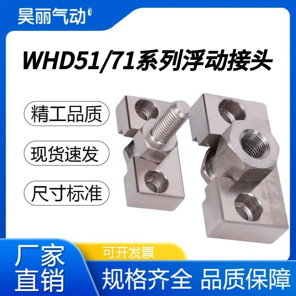 气缸浮动接头连接件内螺纹型WHD51/WHD71-M5-0.8/M6-1.0/M8-1.25