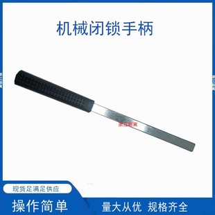 机械闭锁操作手柄 高压环网开 关柜JSXGN操作联锁机构分合闸工具