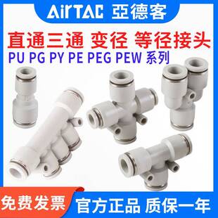 PEG PYW 亚德客气管接头 直通三通变径快速插接头PU