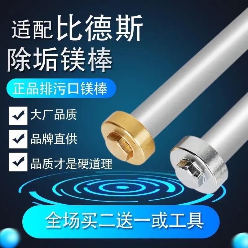 比德斯电热水器镁棒配件排污口除垢阳极棒40/50/60/80L高纯度镁棒