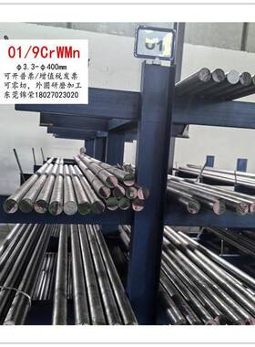 9CrWMn圆棒O1光圆油钢光棒CrWMn圆钢SKS3拉光圆直径3.3-400mm