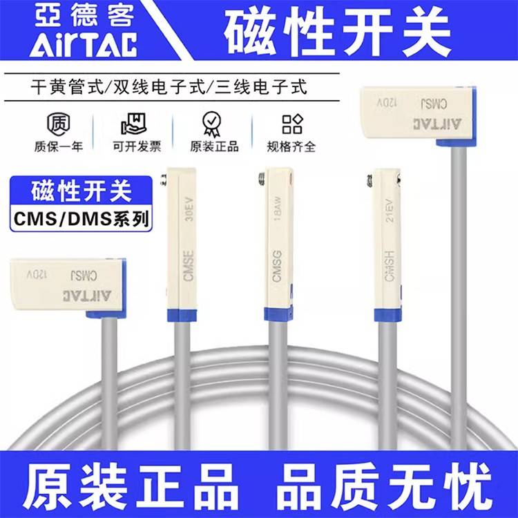 亚德客CMSG-020/CMSH/CMSJ/CMSE/DMSG-/DMSJ/DMSH磁性感应开关线