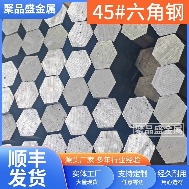 45号钢六角钢棒实心六角棒料A3/Q235钢材对边6mm-75mm可零切定制