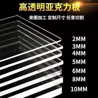 亚克力透明有机玻璃板高透明PC耐力板PMMA展示盒隔板打孔加工定制