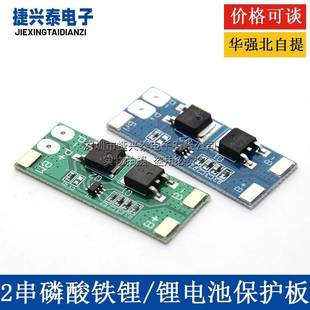 8A电流 8.4V充 10A限流 7.4V锂电池保护板 2串6.4V磷酸铁锂保护板