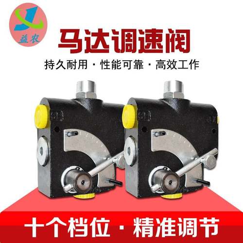 马达调速阀流量控制阀液压马达调速阀卷扬机流量控制阀耙地机调节