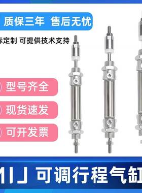 MIJ迷你可调气缸MICJ20 25 32X40X50X60X75X80X100-10S-20S-50S
