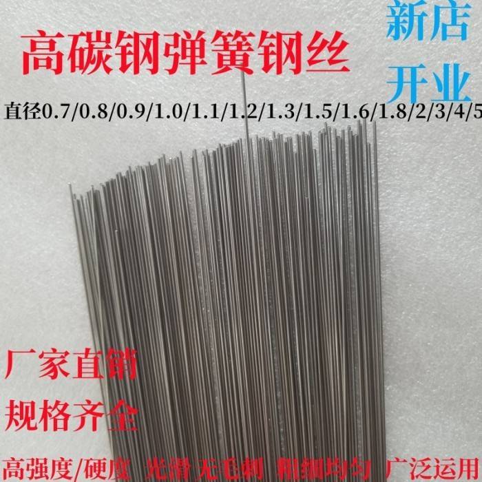 弹簧钢丝直条0.7/0.8/0.9/1.0高碳钢硬钢丝钢线圆钢棒1.2/1.3/1.5