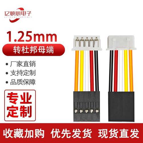 MX1.25转杜邦母端 双头端子线 电子线 连接线 现货供应支持定制