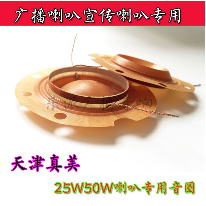 原厂正品真美50W喇叭音圈YH50-10B扬声器16欧音膜线圈心5.2cm52mm