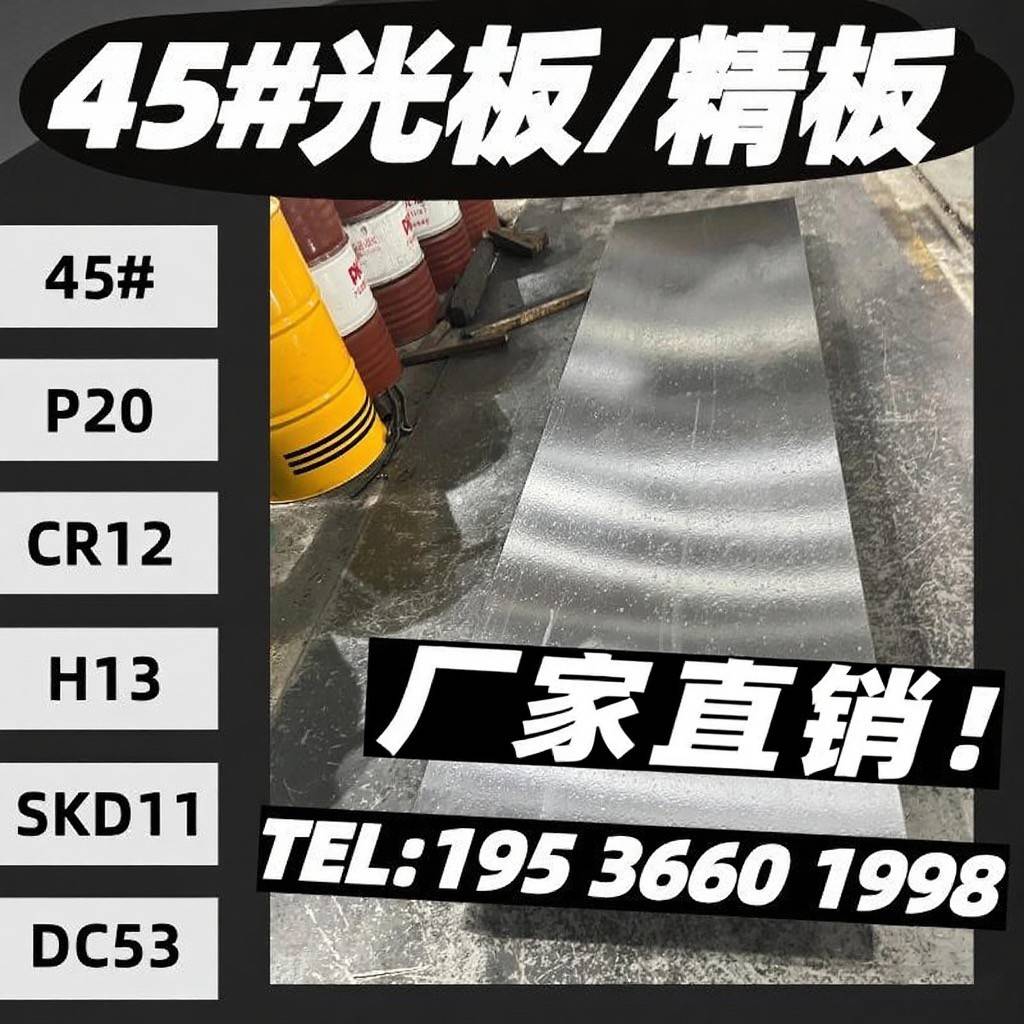 模具钢材45#号钢板圆钢棒Cr12MoV D2 SKD11 DC53 P20 H13金属加工