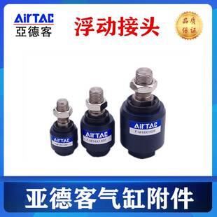 M8X125F M12 M16 M20X150F万向接头 亚德客浮动接头F M18 M10