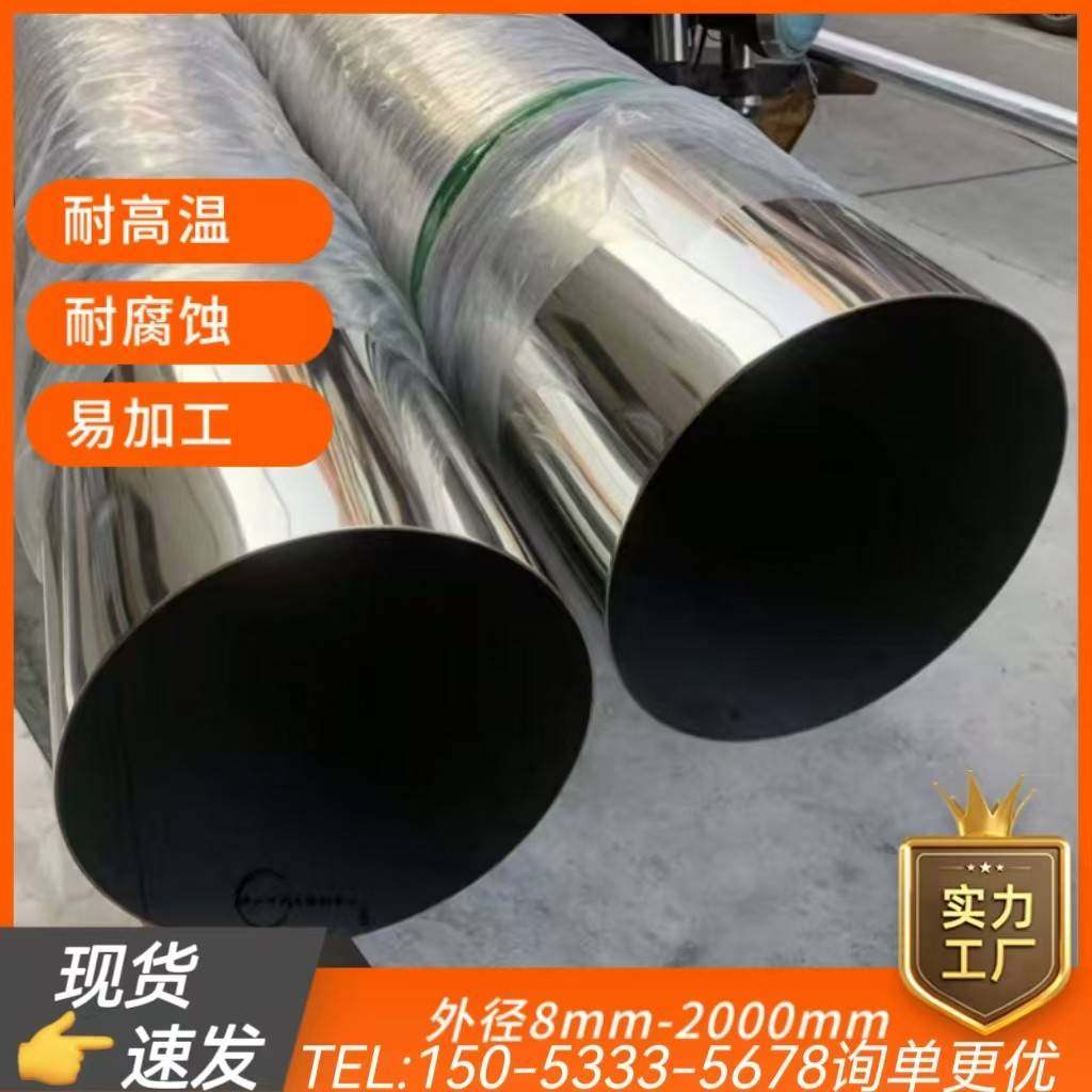 304不锈钢排烟圆管加厚不锈钢316L耐高温不锈钢圆管大口径烟囱管