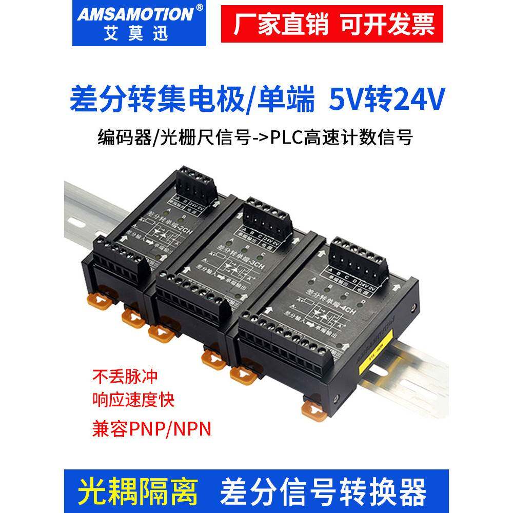 差分转移电极5V到24V信号转换器差分到单端脉冲编码器Npn Pnp模块