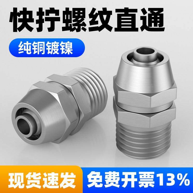 铜气动快速接头气管快拧接头PC8mm-02直通4-M5/6-01/10-03/12-04
