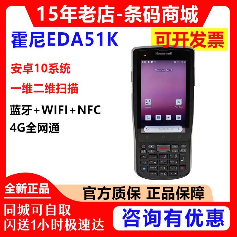 honeywell霍尼韦尔EDA51k数据采集器手持二维码RF盘点机PDA终端