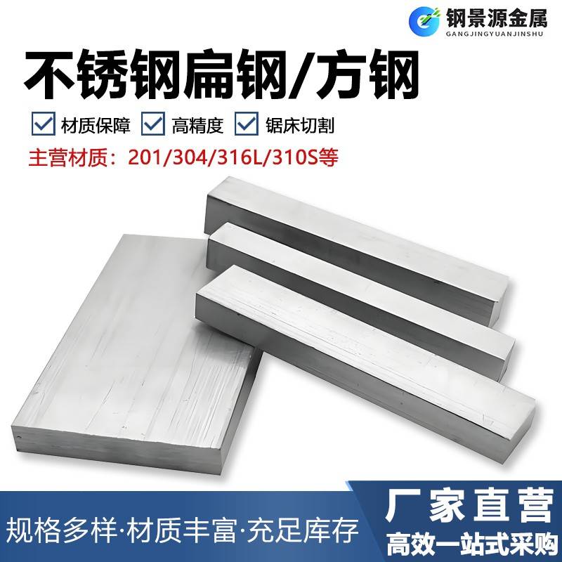 304不锈钢扁钢条316L扁钢实心拉丝钢板201方钢型材圆棒方棒可零切