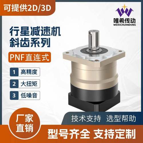 唯希传动PNF行星齿轮减速机60/90/115/142/180/220配伺服步进电机
