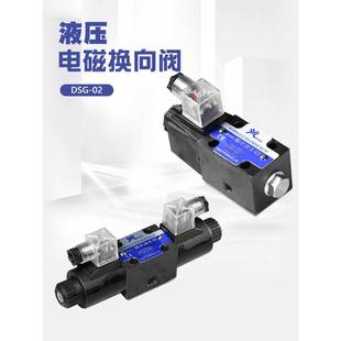 油研液压电磁换向阀DSG 03油压控制阀单双头阀 02单双向切换阀DSG