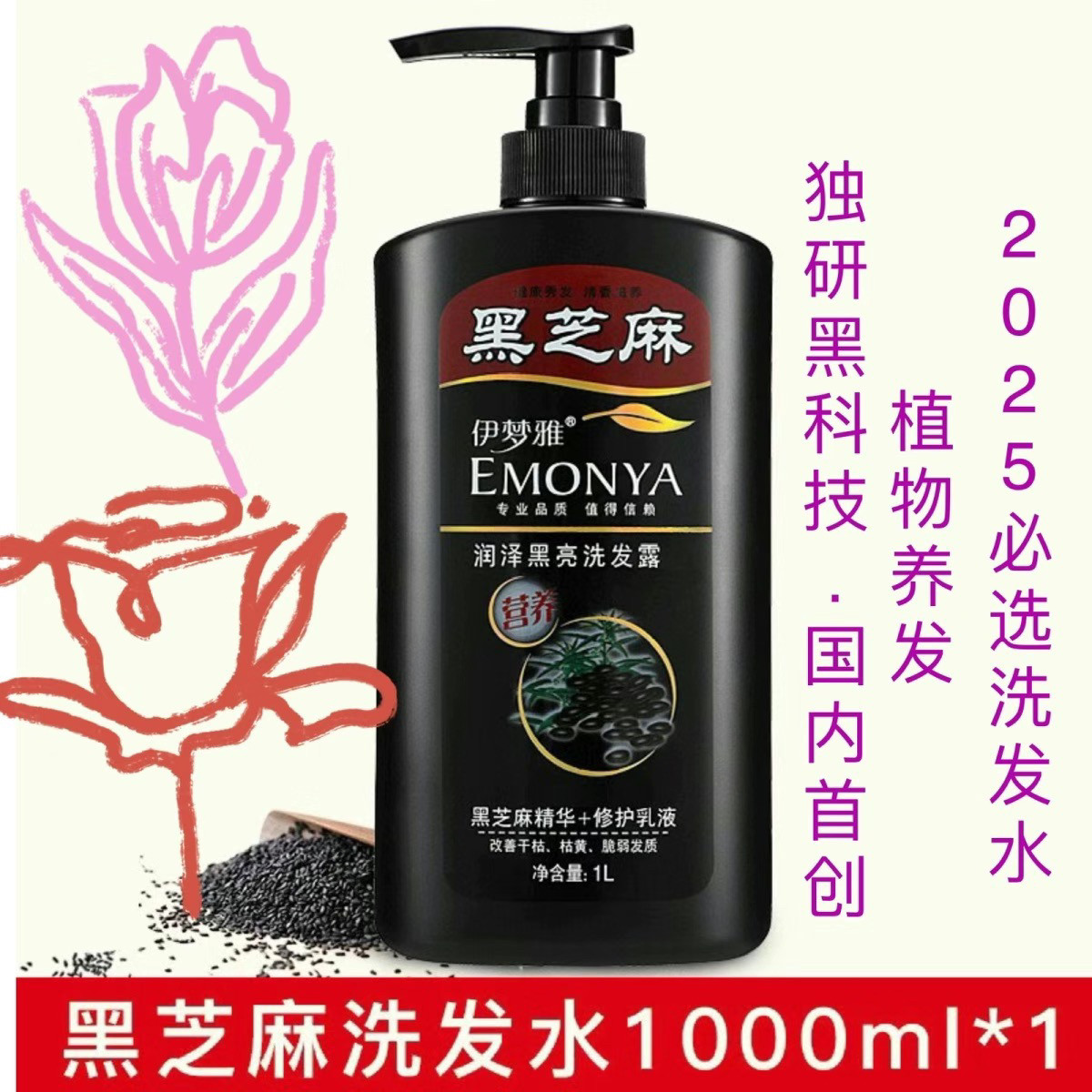 伊梦雅黑芝麻生姜强根固发老姜王去屑控油女洗发水通用草本香保湿