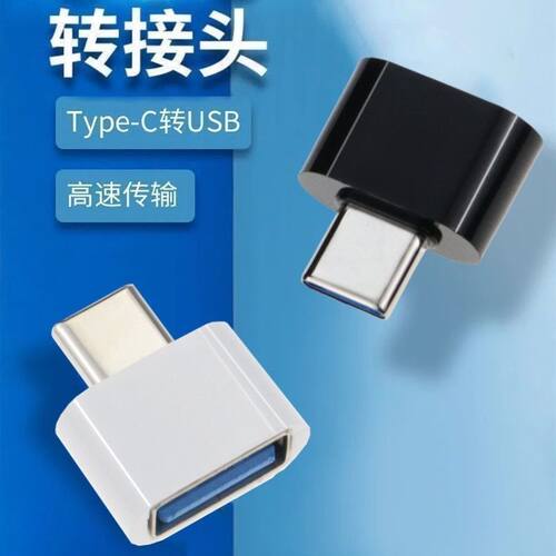 晶杜苹果安卓转接头type-c通用micro外接otg头手机电脑两用usbu盘转换器多功能小米华为鼠标键盘lightning口