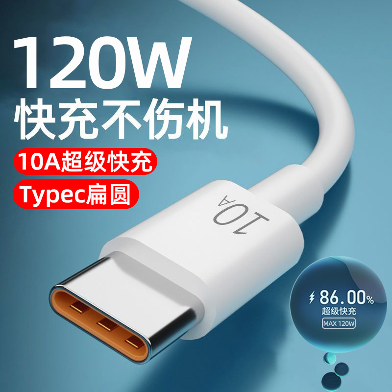 Typec数据线tpyec超级快充10A闪充typc充电线适用华为vivo小米荣耀安卓tpc充电器线tapyc手机topc加长线