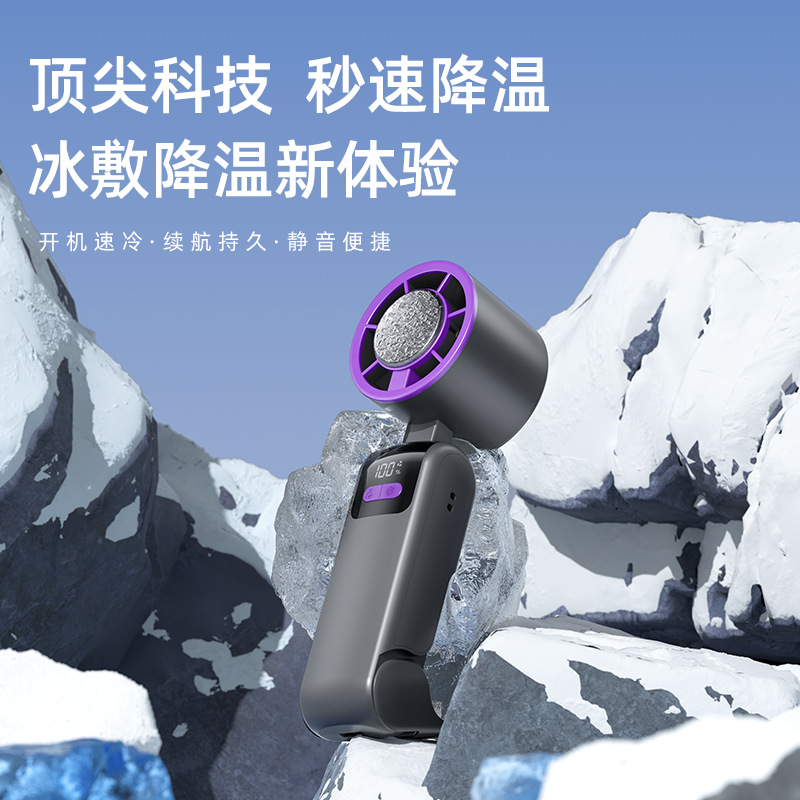新款冰敷手持小风扇USB充电风扇静音桌面便携式随身手持制冷风扇100档制冷折叠便携式涡轮迷你半导体冰敷