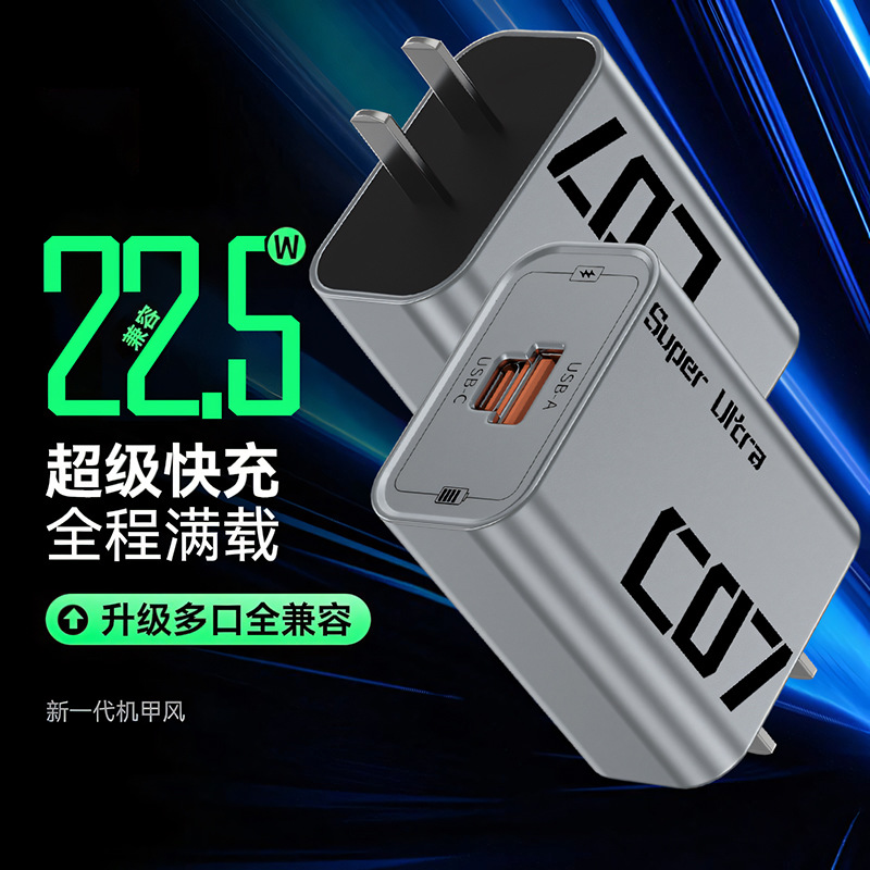 22.5W超级快充手机充电头双口快速充电器适用苹果安卓TypeC机
