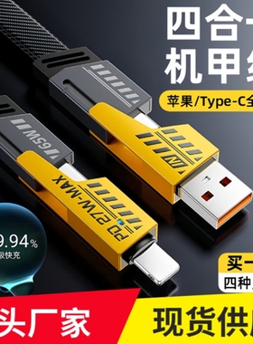 机甲四合一快充数据线二拖二充电线二合一适用苹果iphone16pro华为小米手机双typec车载65W多功能USB平板电脑