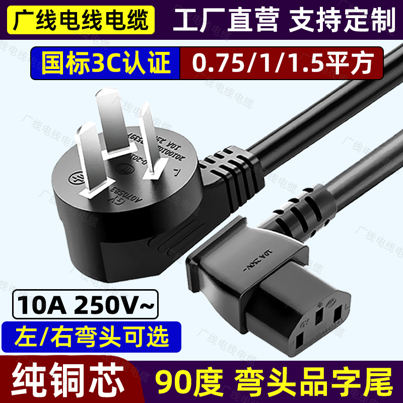 三插头90度弯头品字三孔电源线3芯麻将机电脑台式主机打印机通用