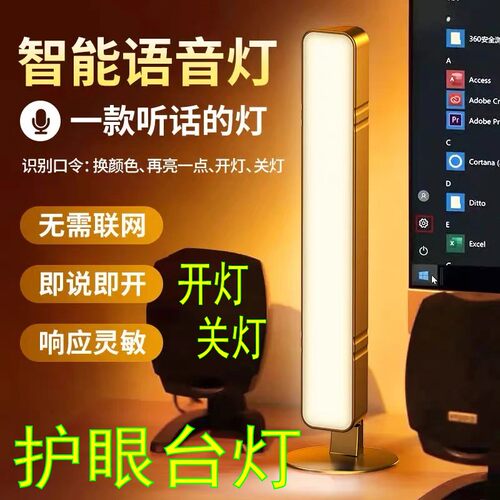 网红同款智能语音控制小夜灯家用卧室床头声控灯桌面学习护眼台灯