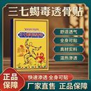 颈肩腰腿膝足颈部防护用品 三七蝎毒透骨贴老牌子正品 拍一发三