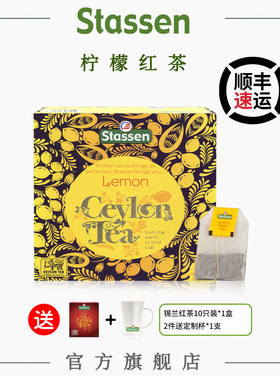 【量贩装】斯塔森Stassen柠檬红茶斯里兰卡进口锡兰茶袋泡茶100包