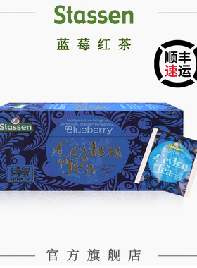 【进口】斯塔森Stassen蓝莓味锡兰红茶果味袋泡茶调味茶25只装