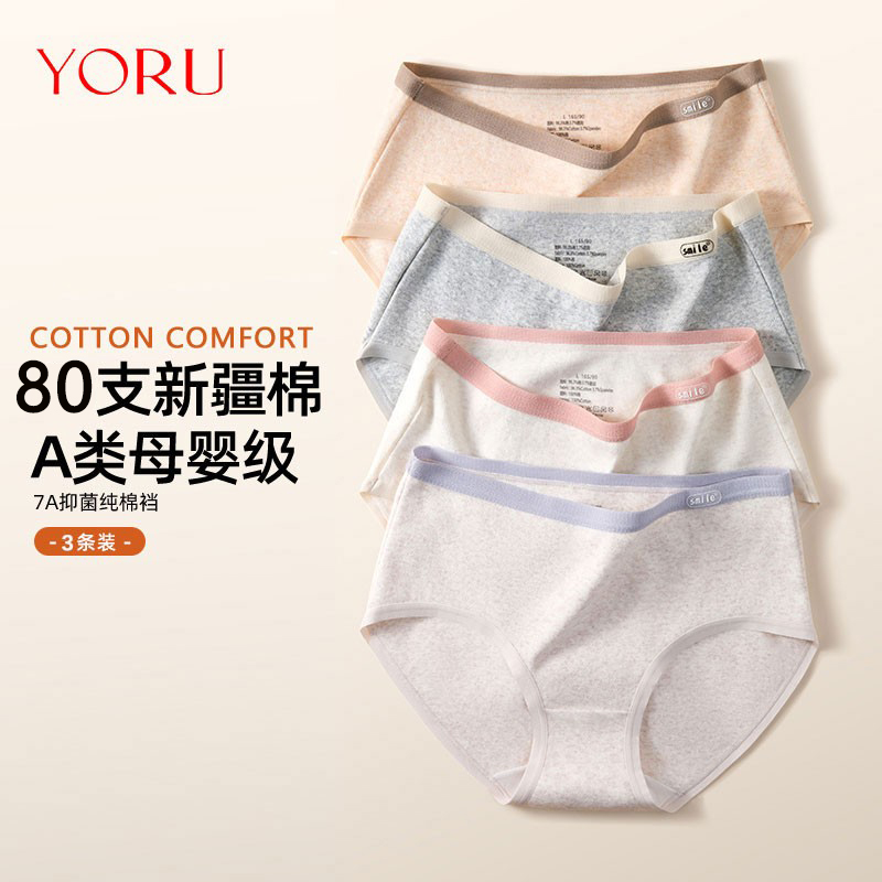 YoRU新疆长绒棉女士内裤女纯棉舒适桑蚕丝底裆7A抑菌三角短裤头