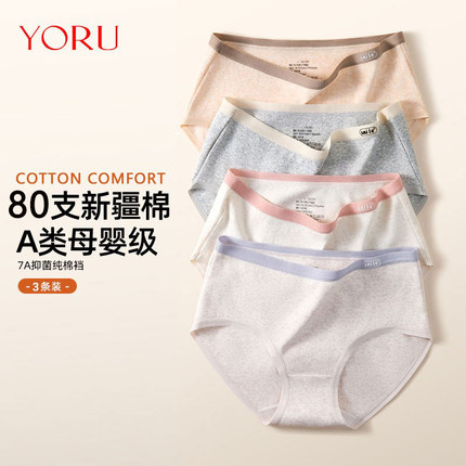 YoRU新疆长绒棉女士内裤女纯棉舒适桑蚕丝底裆7A抑菌三角短裤头