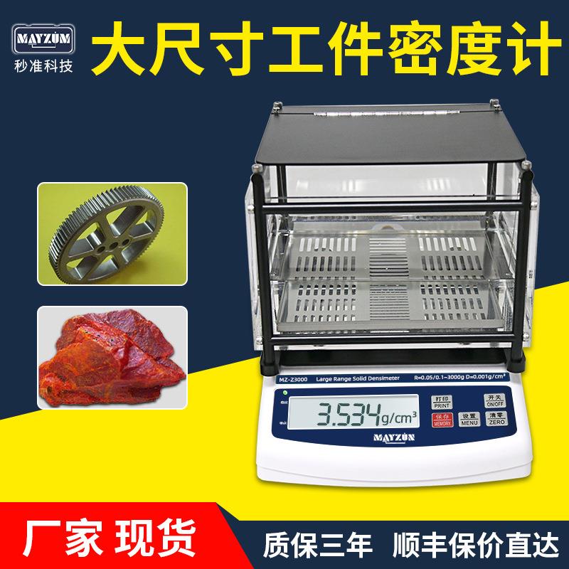 大型零件密度计矿物岩石粉末冶金陶瓷石墨吸水率孔隙率含油测试仪