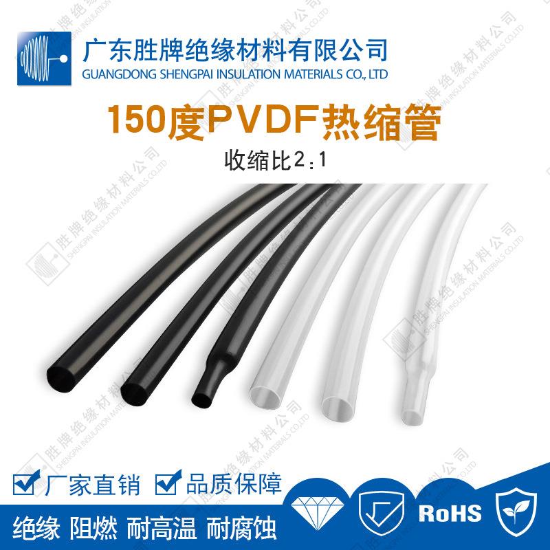透明2倍150度PVDF热缩管变压器电线保护套管耐高温耐腐蚀工厂