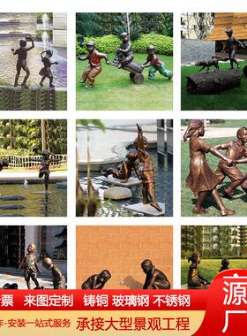 铸铜孩童玩耍人物雕塑主题公园广场摆件玻璃钢仿古铜人物雕塑