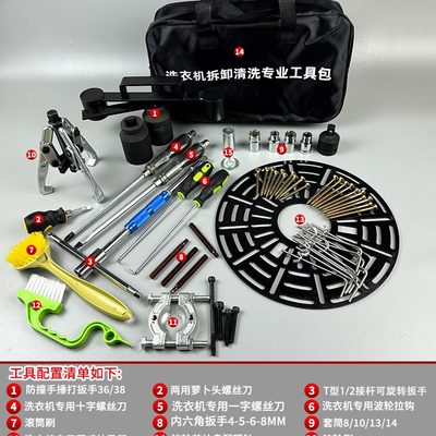 洗衣机清洗空调维修清洗全套工具专用工具大全家电拆卸油烟机工具