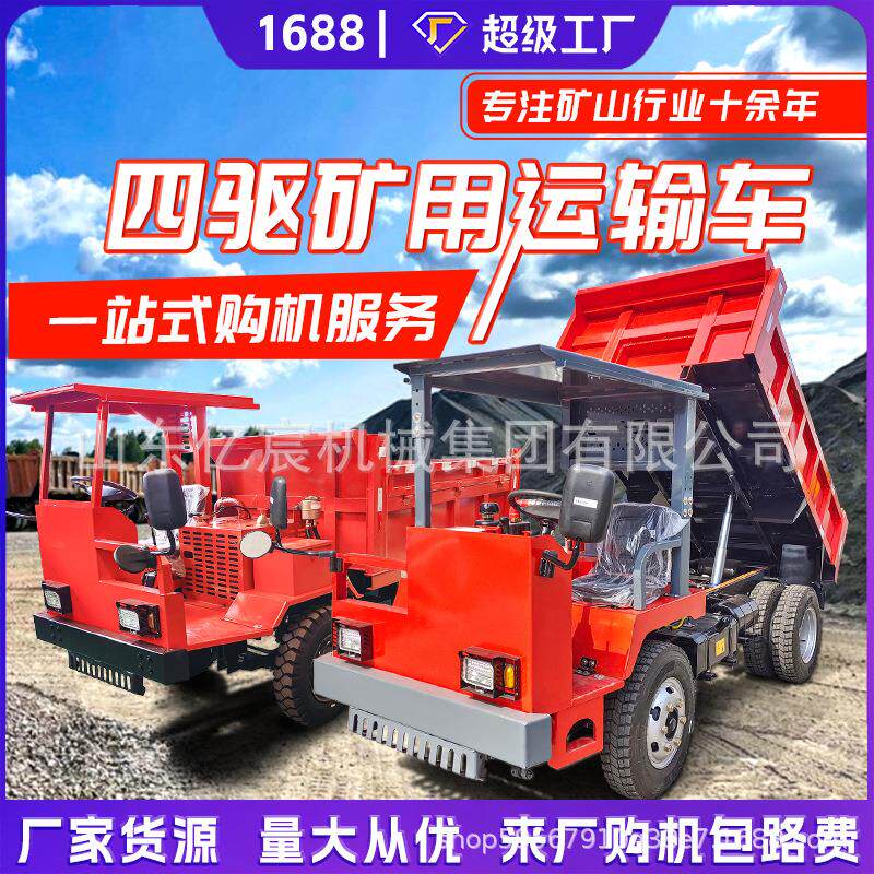 四不像矿用井下运输车3吨6吨矿用自卸车行动灵活矿山卡车翻斗车