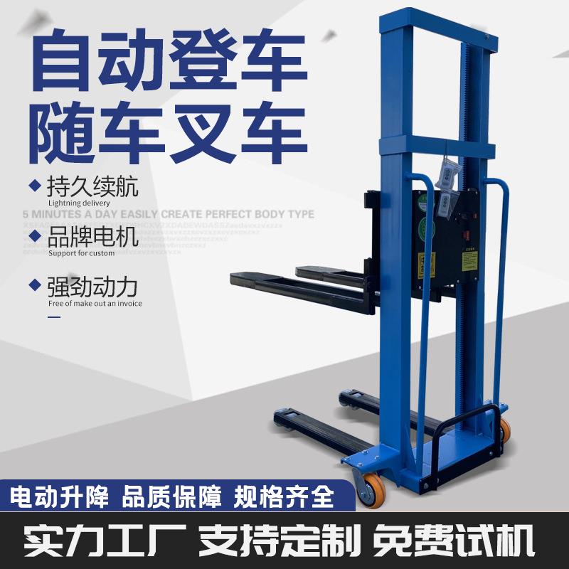 新款随车叉车电动小型装卸车便携式电动升降托盘装卸堆高遥控升降