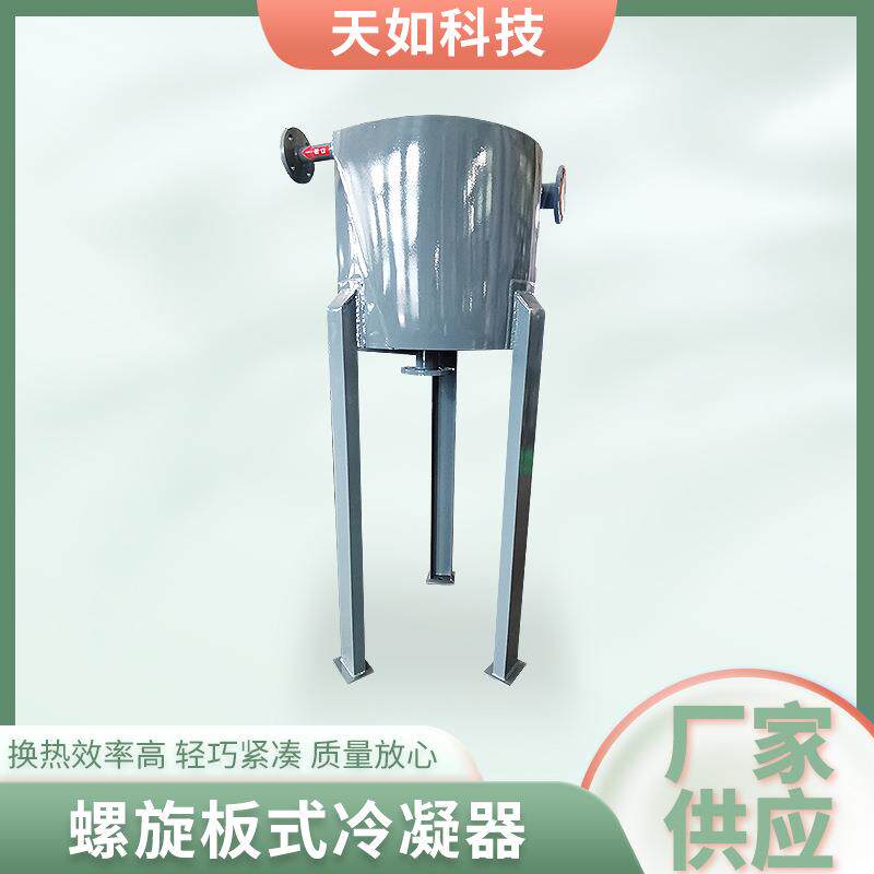螺旋板式冷凝器大型不锈钢立式螺旋板式冷却器碳钢螺旋板式换热器