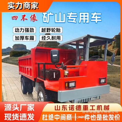 矿用物料装卸翻斗车大容量砂石道路施工多功能四驱矿用自卸运输车