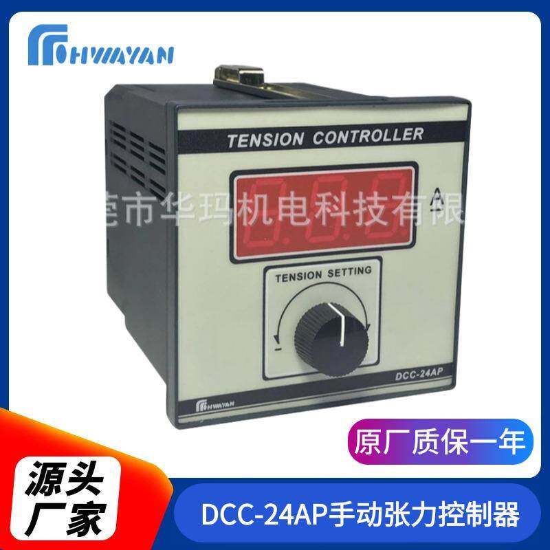 DCC-24AP手动张力控制器半自动张力控制器全自动张力控制器