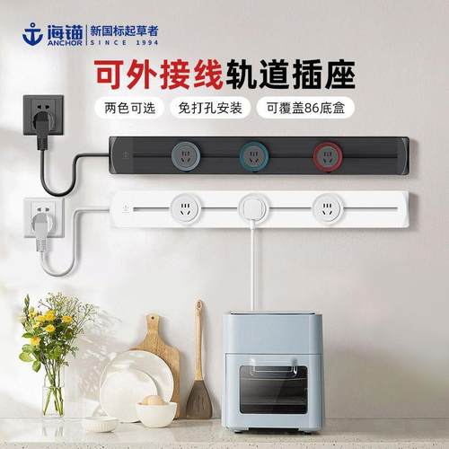 海锚带线可移动轨道插座餐边柜明装插座滑动插座插排插轨道式DL02