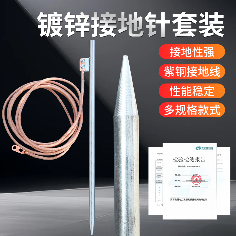 国标接地针套装紫铜地线