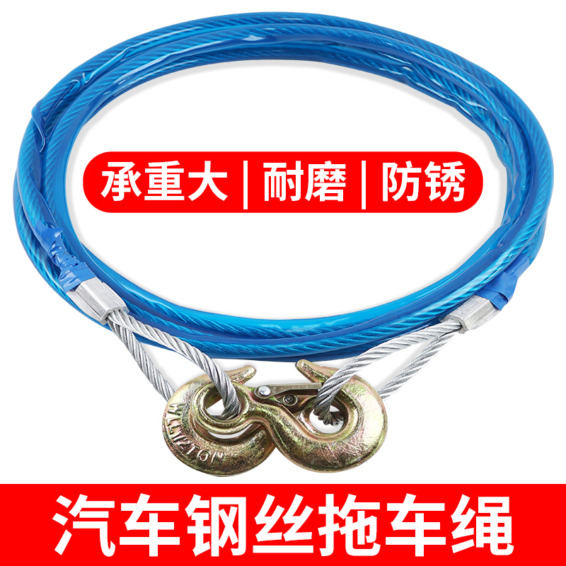 钢丝拖车绳6小车5越野牵引绳脱困自救绳6吨8吨加厚拉车绳子救援绳