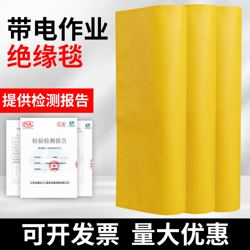 低压电工绝缘毯EVA树脂绝缘夹0.4kv/10kv带电作业遮蔽毯罩图片