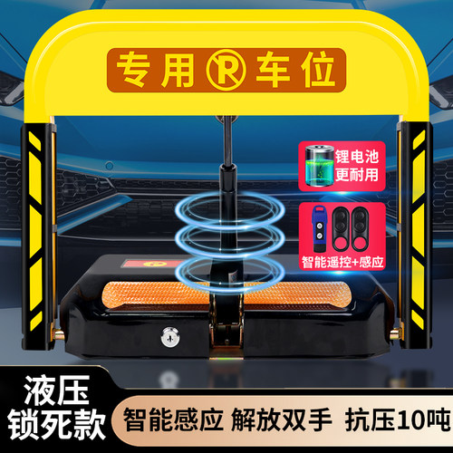 液压三杆智能地锁车位锁锂电池款停车位地锁感应升降私人车位地锁